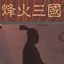 长春SEO排名原理：提升网站流量的全面指南