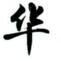 SEO排名优化SEO：提升网站流量的秘诀