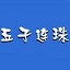 内江SEO排名变现：让你的网站迅速提升流量与收益