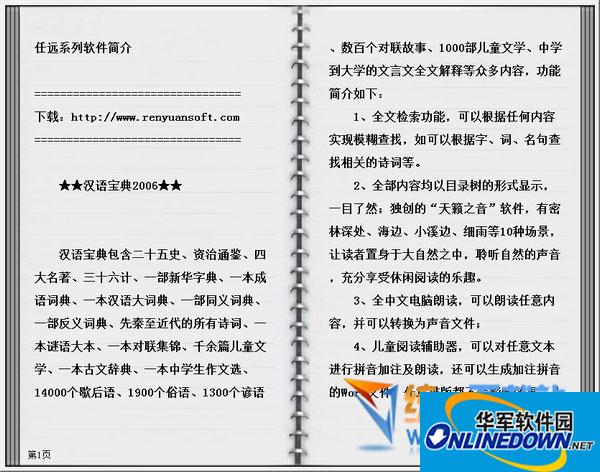 网站SEO推广优化教程PDF：全面提升网站排名的必备指南